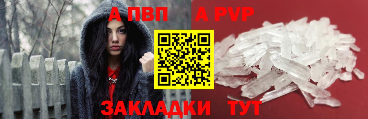 A PVP  A-PVP VHQ  Ростов-на-Дону  Вход с VPN  Alfa_PVP СК  Alpha PVP Crystall 