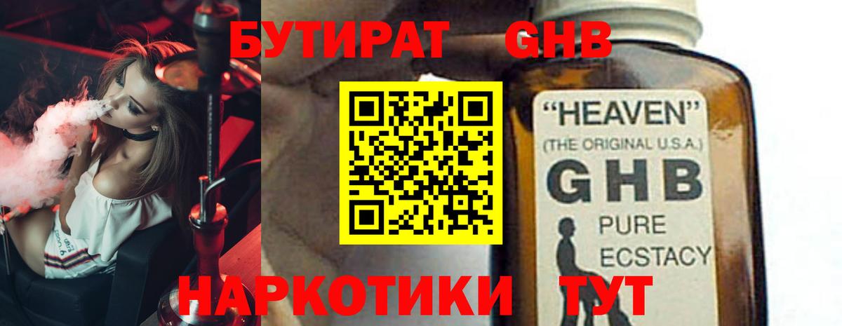 БУТИРАТ  Вход с VPN  Ростов-на-Дону  Бутират жидкий экстази 