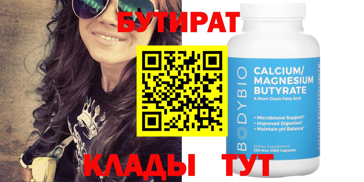 БУТИРАТ 99% Ростов-на-Дону