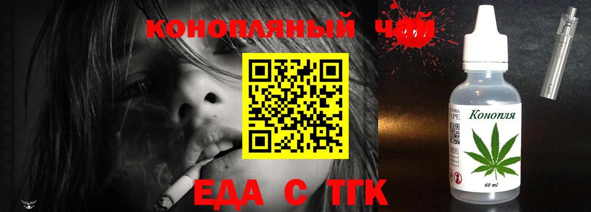 Еда ТГК конопля  Вход с VPN  Ростов-на-Дону 