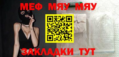 мяу мяу кристалл Краснознаменск