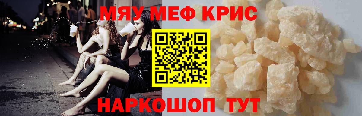 цены   МЯУ-МЯУ mephedrone  Мефедрон кристаллы  Вход с VPN  Ростов-на-Дону  МЕФ 