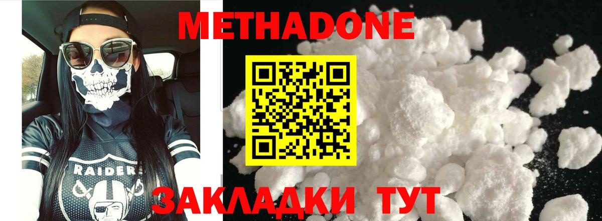 Ростов-на-Дону  МЕТАДОН мёд  Вход с VPN 