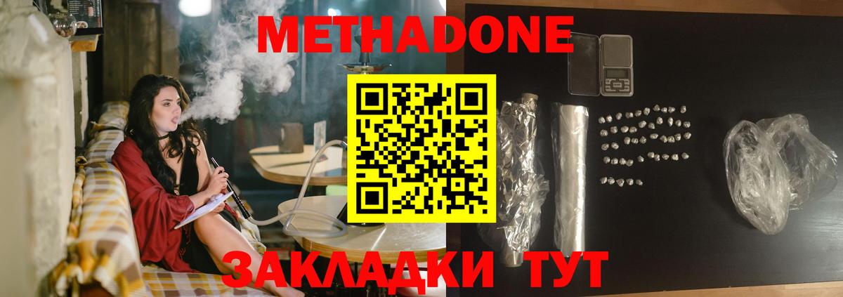 МЕТАДОН methadone Ростов-на-Дону
